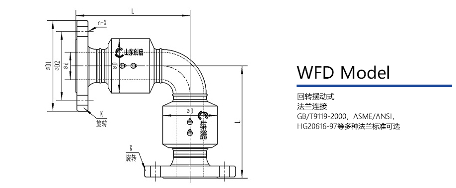 WFD型回转接头图纸