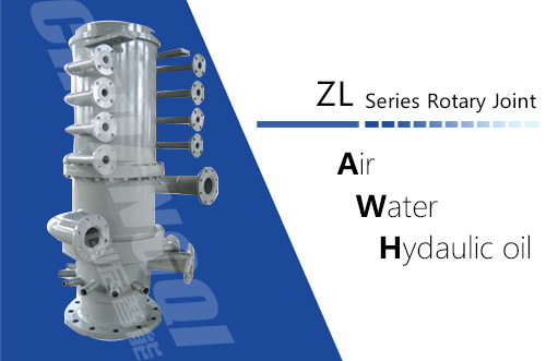 ZL型转炉旋转接头